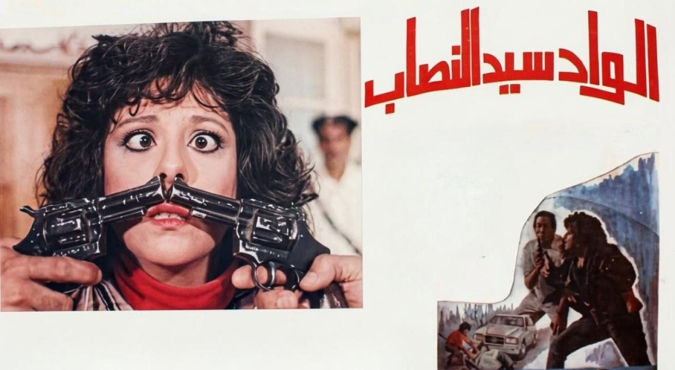 فيلم الواد سيد النصاب 1990