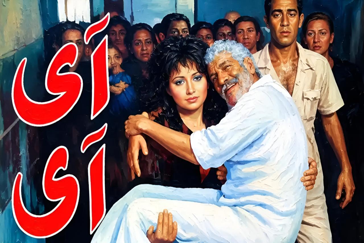 فيلم اى اى 1992