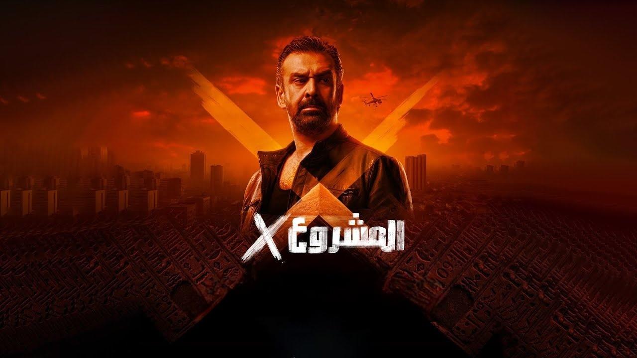 فيلم المشروع x اكس 2025