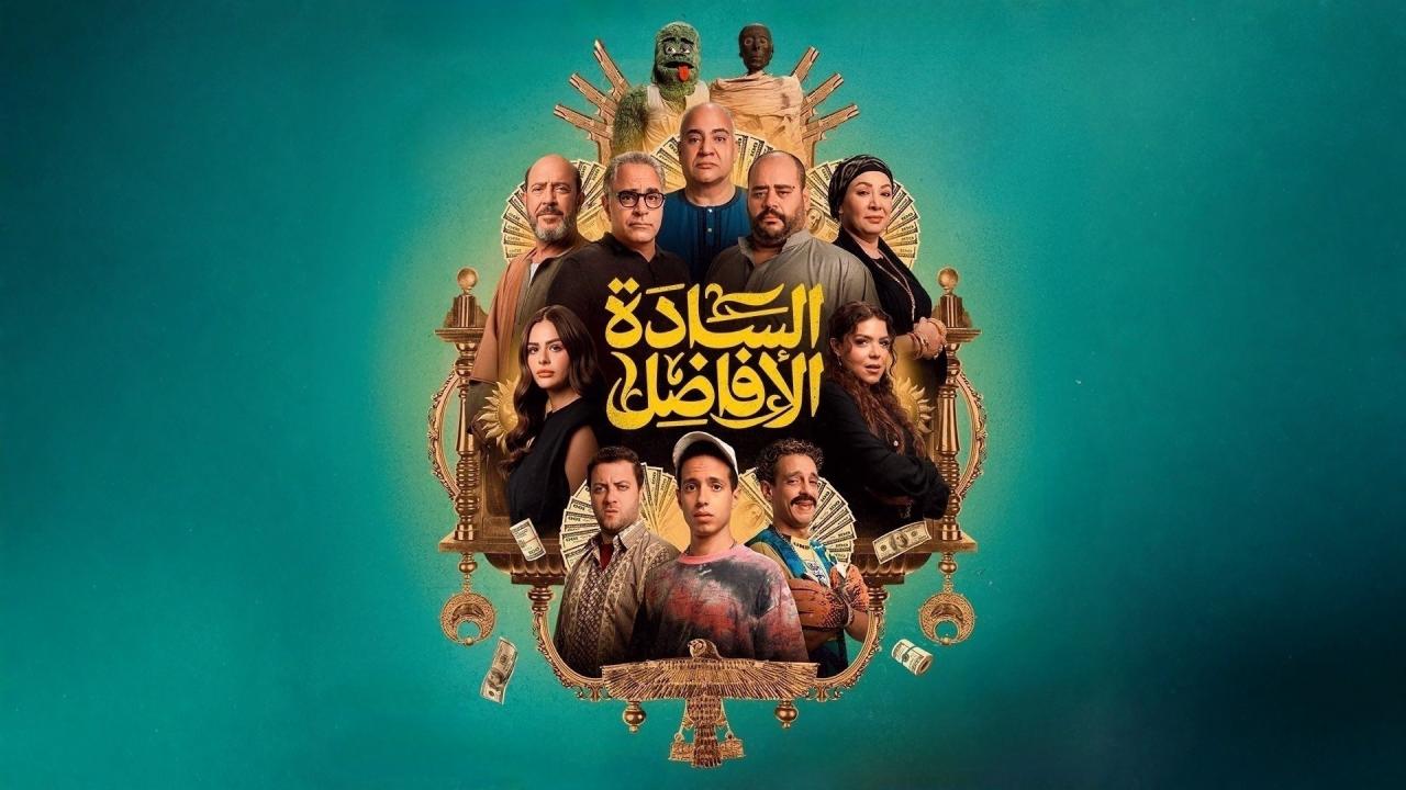 فيلم السادة الأفاضل 2025