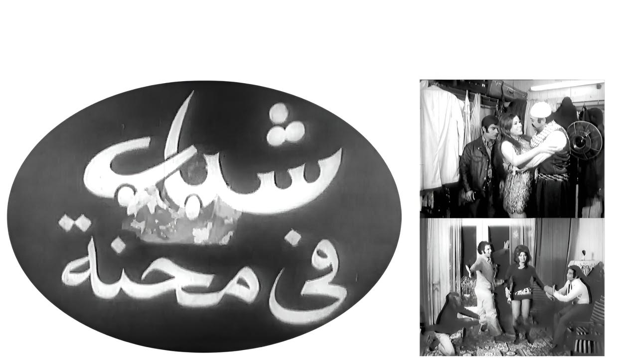 فيلم شباب في محنة 1972