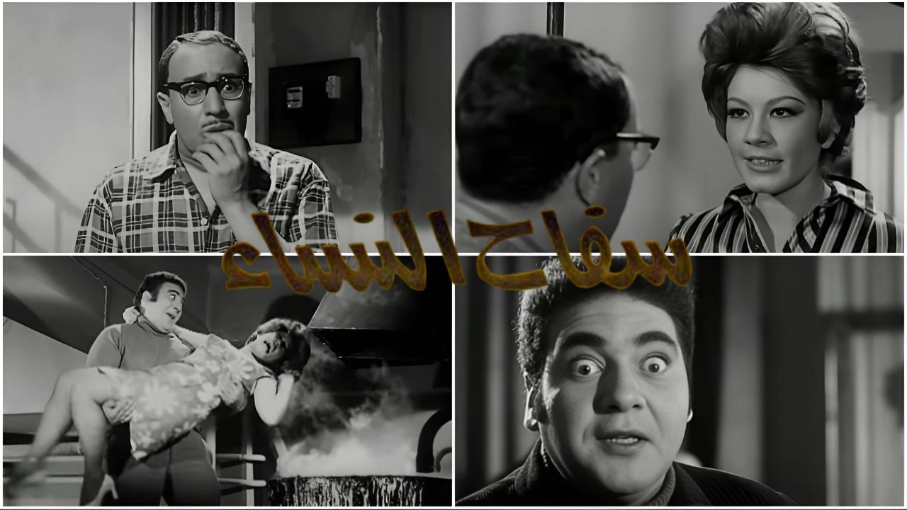 فيلم سفاح النساء 1970